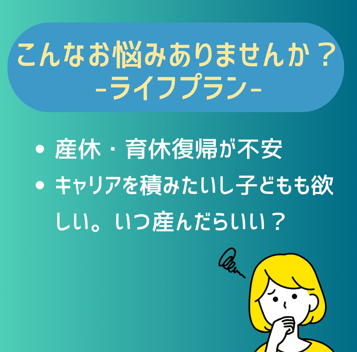 女性キャリア相談｜出産・転職悩みを一緒に整理します 悩んでるのはあなただけじゃない。私も同じ道を歩いてきました。 イメージ3