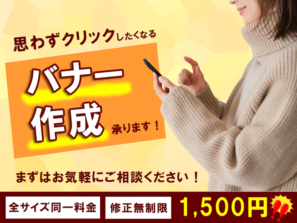 低価格でバナー作成します 思いを形に。丁寧に対応いたします。 イメージ1