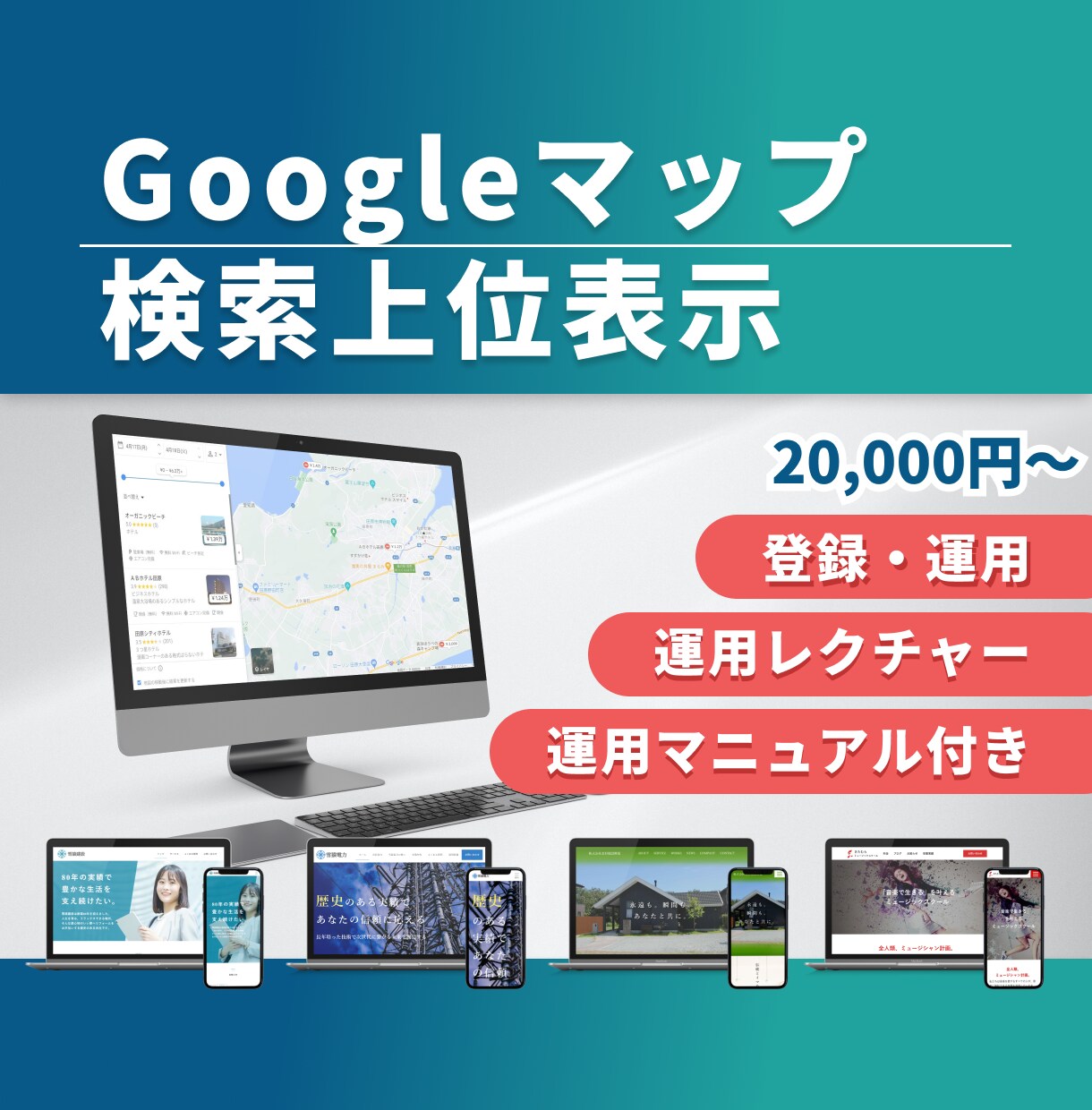 お客様と一緒にGoogleマップ検索上位できます 【MEO対策】Googleビジネスプロフィールの登録・運用 イメージ1