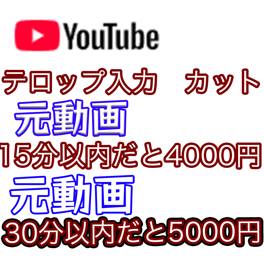 youtube動画のカットテロップBGM承ります 見やすくてシンプルな動画を心がけています イメージ1