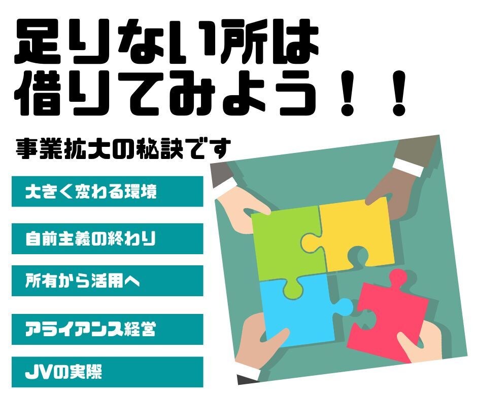 コロナ後ビジネスが飛躍的に加速する秘訣を提供します 自前主義からの脱却でビジネスを飛躍的に加速する方法とは？ イメージ1