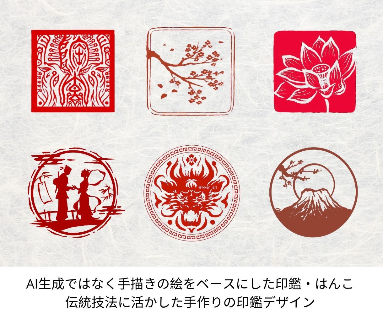 手描きの絵と紋様をベースにした印鑑をデザインします AI生成/素材ではないので、著作権侵害なく幅広くご利用可能！ イメージ1
