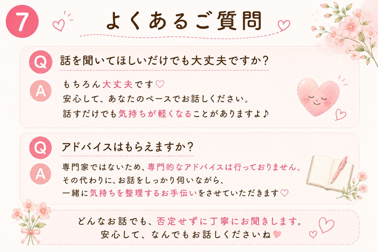 3日間チャットであなたの悩みに寄り添います モヤモヤした気持ちを言葉にしてみませんか？Ҩ(´-ω-｀) イメージ7