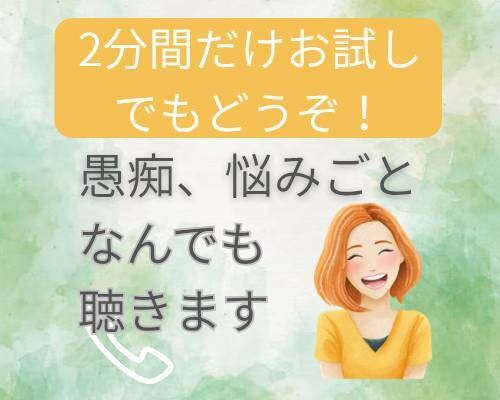 悩みや愚痴を否定せずにゆっくり聞きます 菩薩と言われたベテラン看護師が、優しくあなたを受け止めます イメージ1
