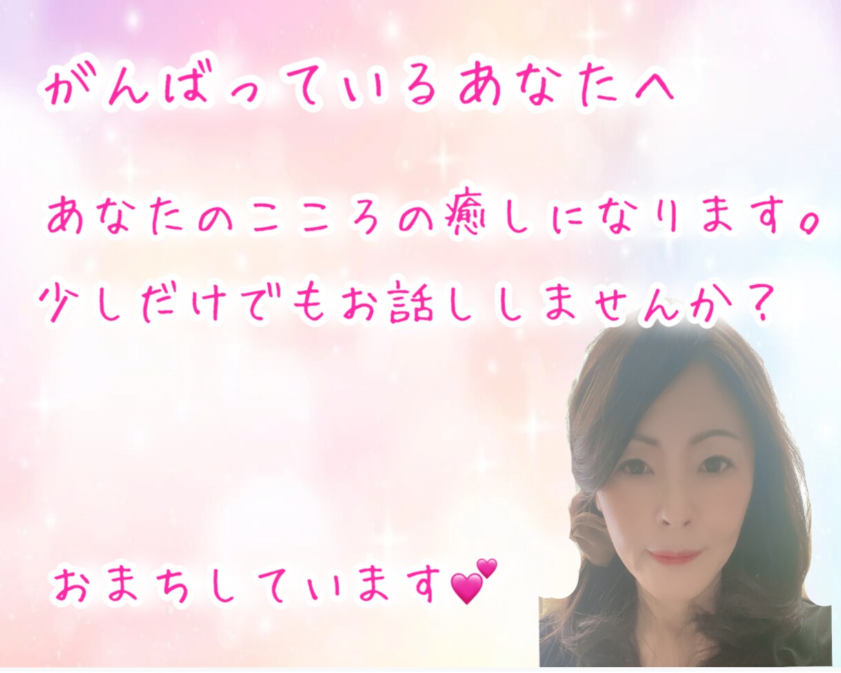 ハスキーボイスで愚痴や悩みをお聞きし癒します 少しでもあなたの癒しになりたいと思います。 イメージ1