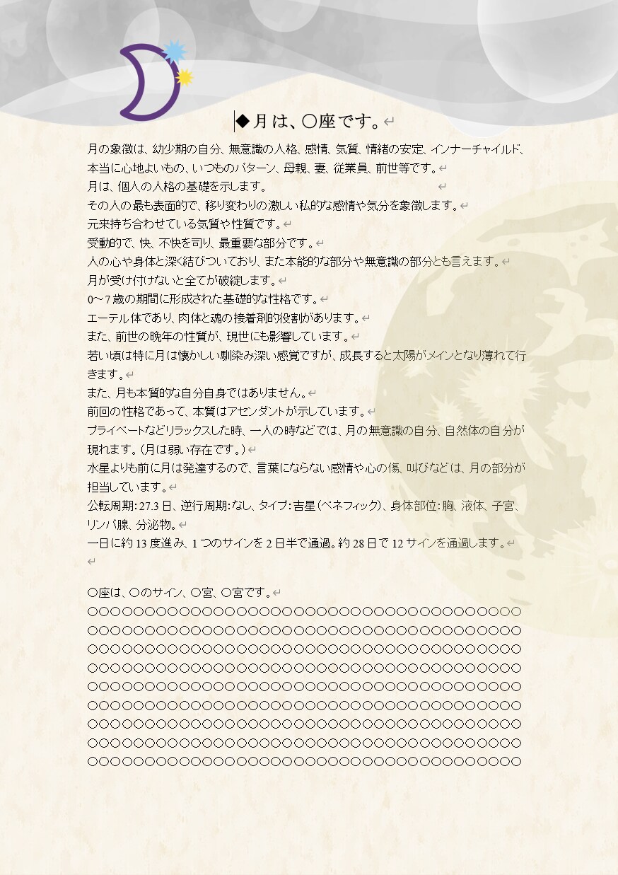 6000字★西洋占星術でご質問に回答いたします ハウス、アスペクト、サインからあなたの特徴をお伝えします。 イメージ2