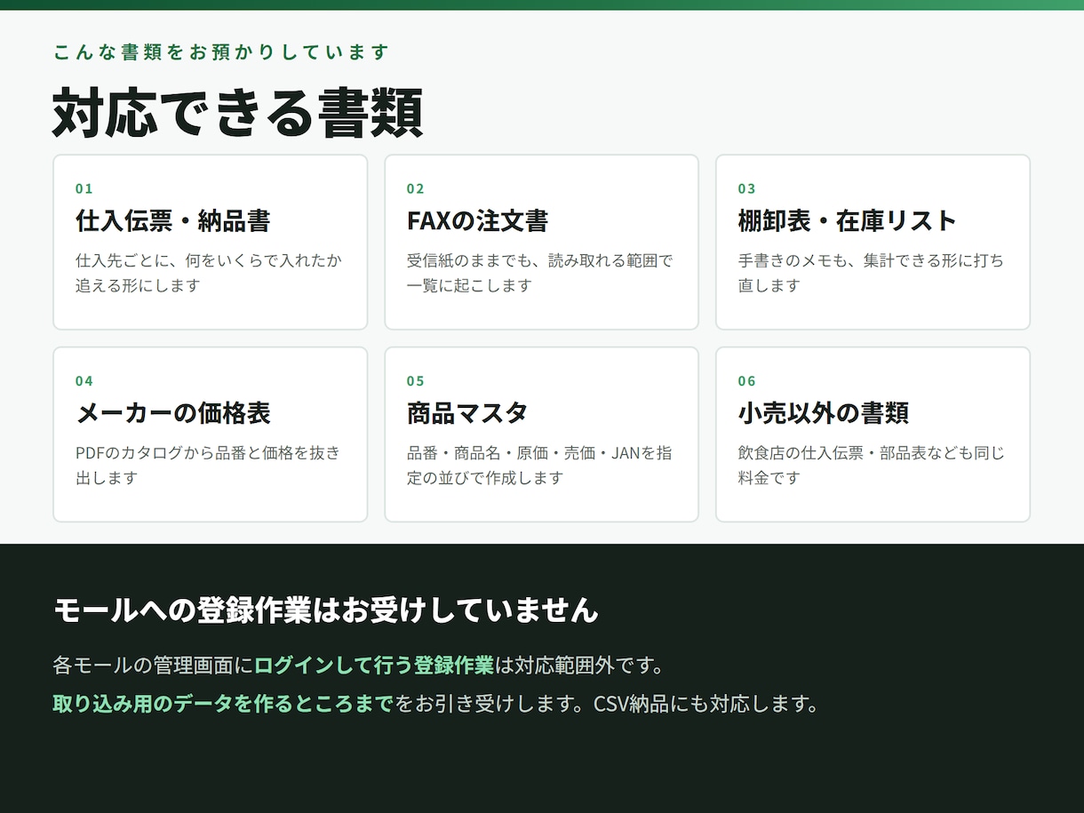 仕入伝票・商品リストをExcel化します 棚卸表・卸のFAX注文書・商品マスタもまとめて一覧に イメージ2