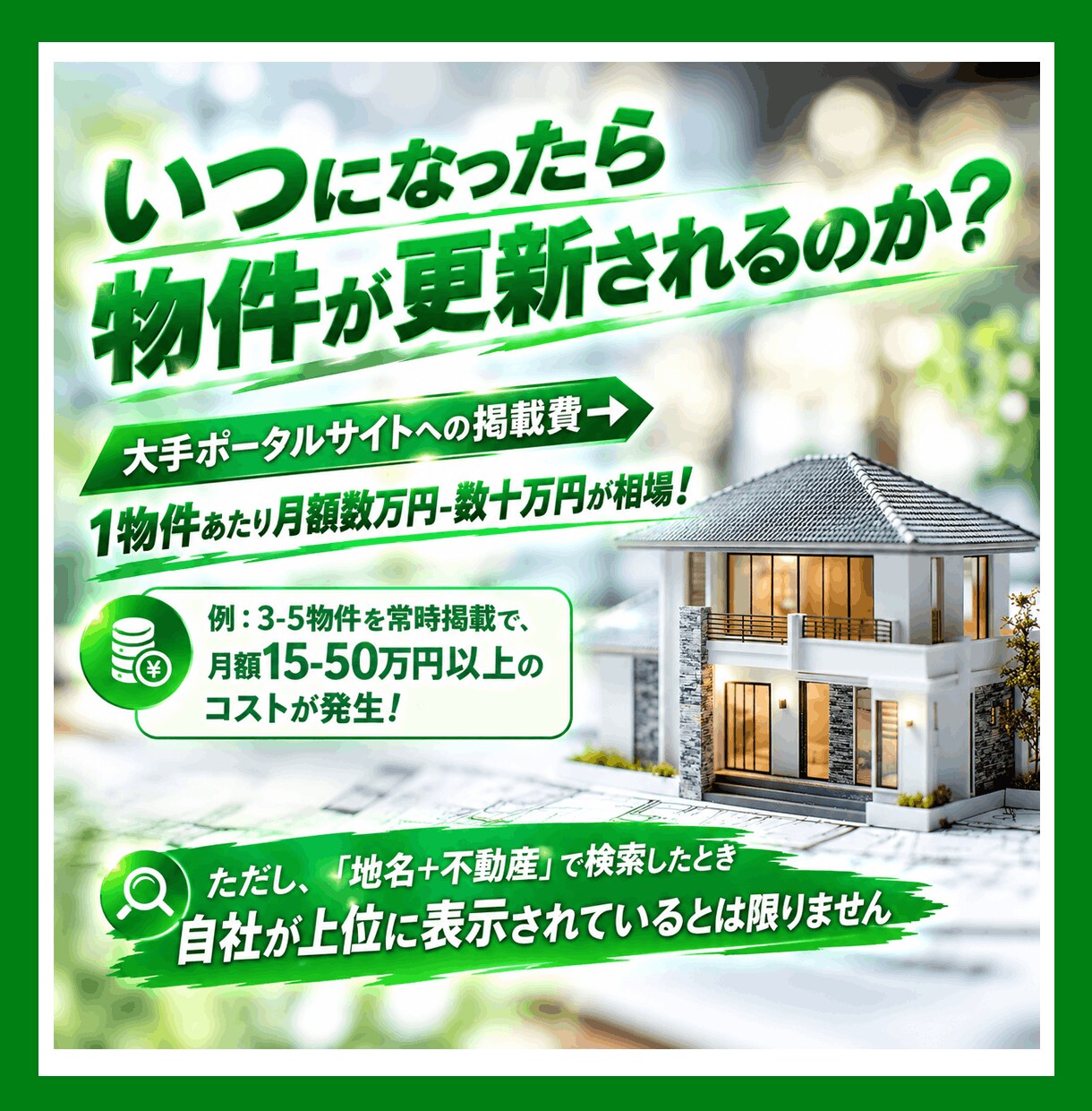 自社更新可能！物件検索機能付き不動産サイト作ります お問合せ連絡に公式ライン通知可能！他にも導線作り集客できる イメージ3
