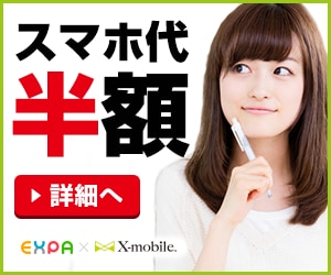 スマホの月額料金が今の半額になります 携帯代が毎月高いと思っているあなた！！ イメージ1