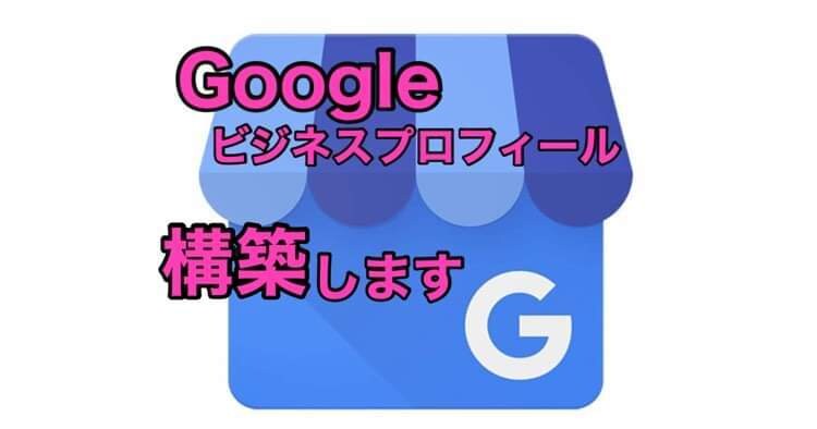 MEO対策での集客、売上アップのお手伝いをします 旧GoogleマイビジネスのMEO対策、集客力アップさせます イメージ1