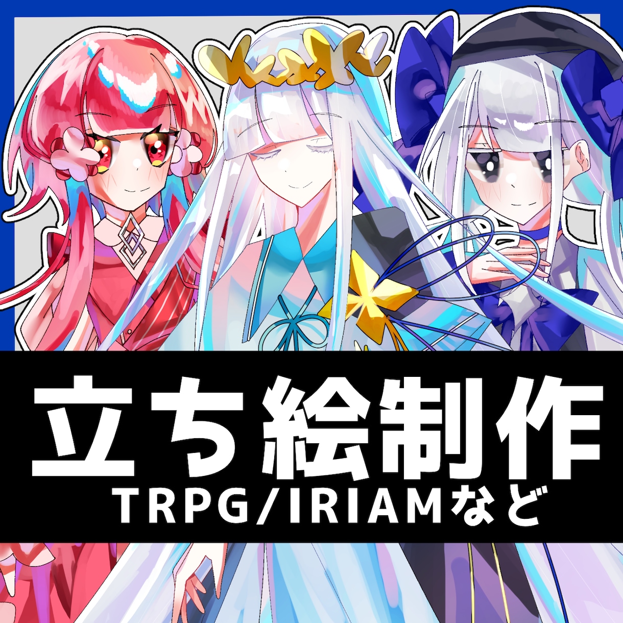 6月まで全身3000円！立ち絵制作します IRIAMやTRPGなどに！キラキラカワイイ系が得意です！ イメージ1