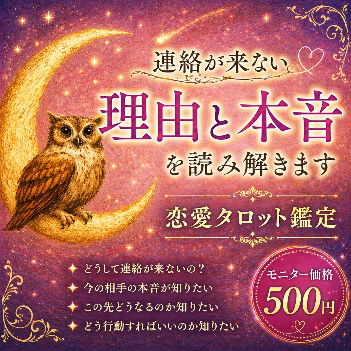 連絡が来ない理由と相手の本音を占います タロットと心理学で相手の気持ちを読み解きます。 イメージ1