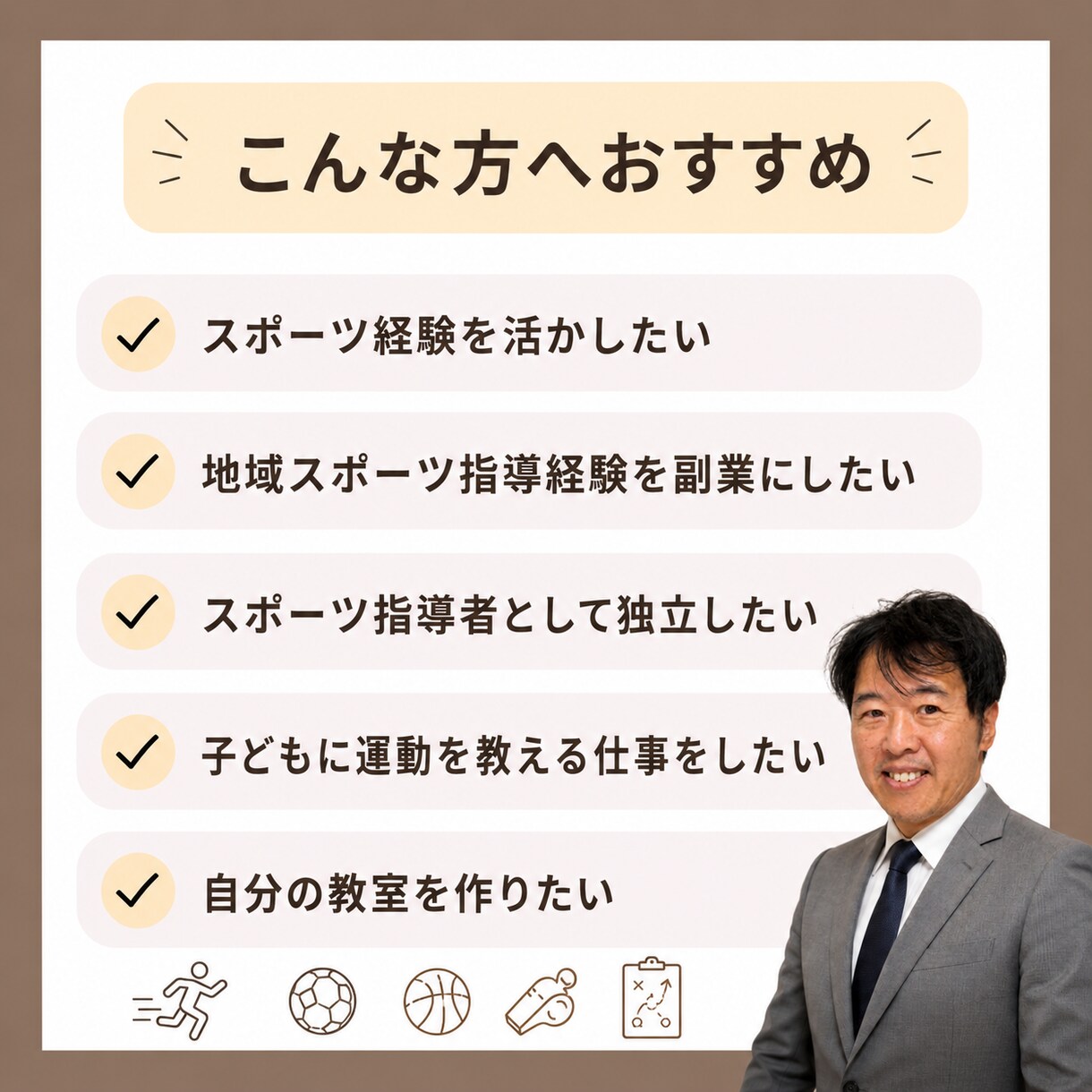 体育の家庭教師としての案件獲得まで伴走します 得意なスポーツを活かして収入に繋げるまでオンラインでサポート イメージ2