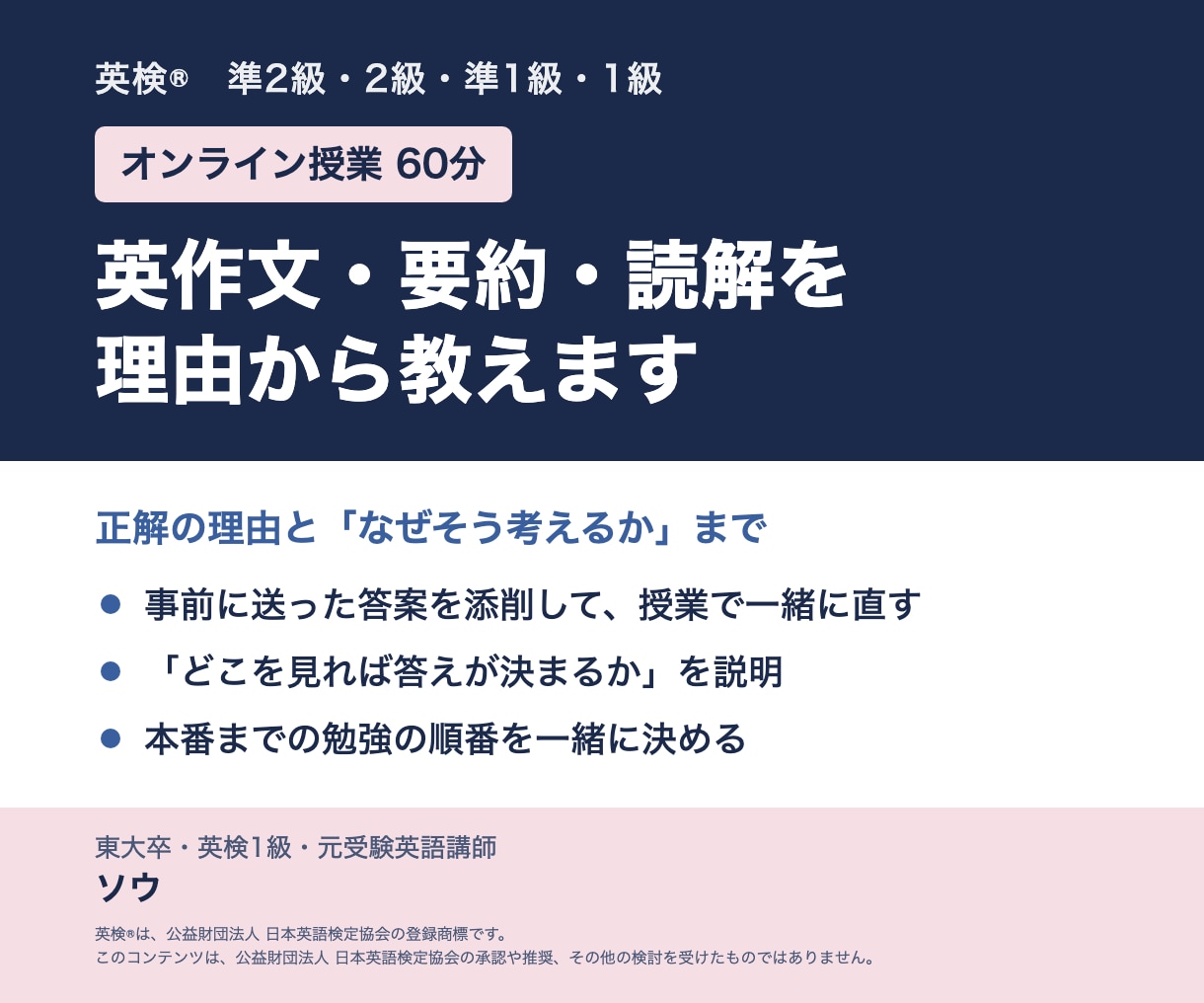 英検®の英作文・要約・読解を60分で指導します 準2級〜1級｜なぜそう考えるかまで説明します イメージ1