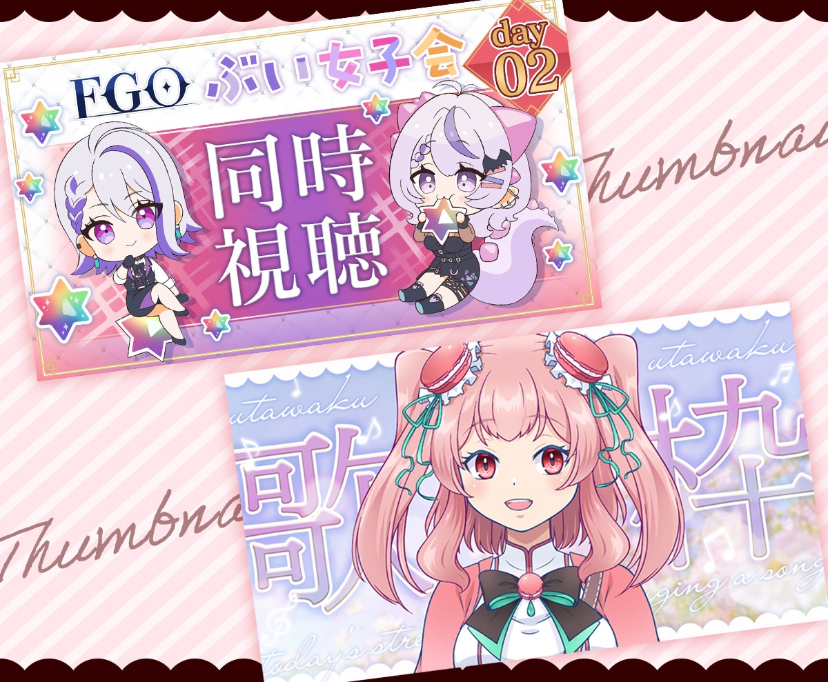 配信者様/Vtuber様用サムネイル作成致します あなたに合ったPOPで可愛いサムネイル！！お任せください！ イメージ3