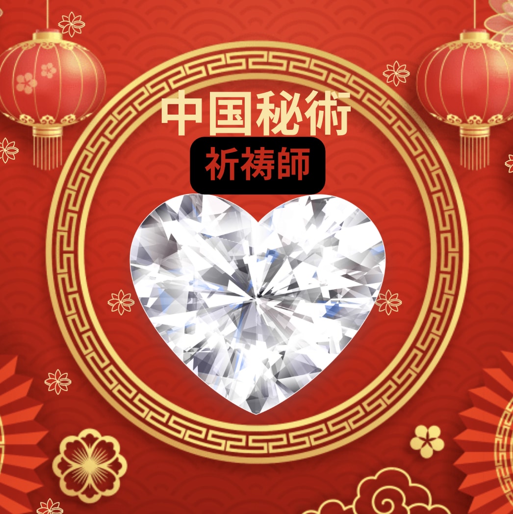 別格！霊感タロット秘密の恋・復縁鑑定します 中国秘術★当たる！龍神気功エネルギーで縁結び★運上げ祈祷 イメージ2