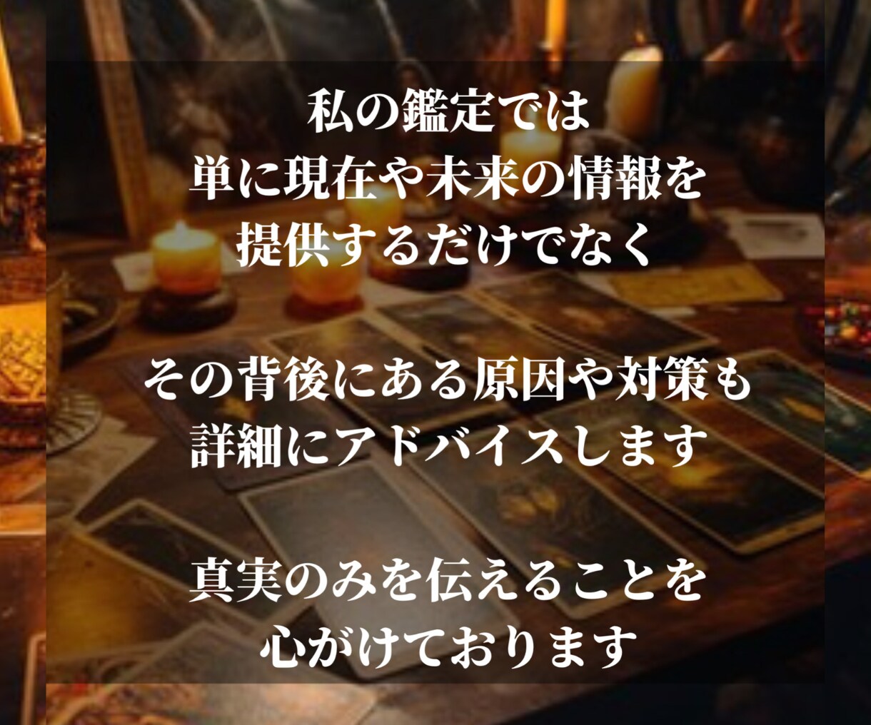 覚悟必須！タロット鑑定でお二人の未来を視ます 真実のみ、あなたとお相手のための鑑定 イメージ6