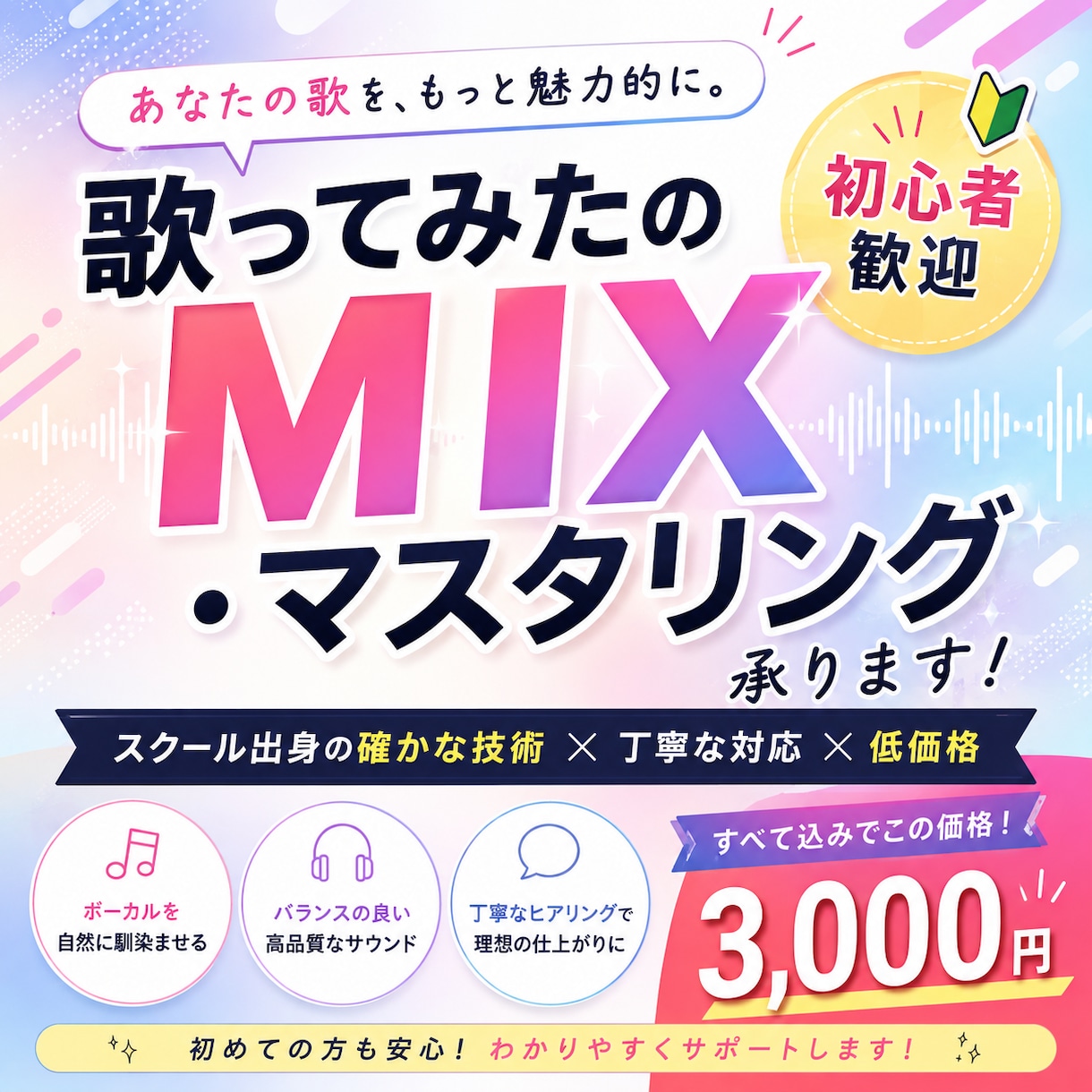 歌ってみたのMIX・マスタリングを承ります ピッチ、リズム修正、マスタリング全て込みです！ イメージ1