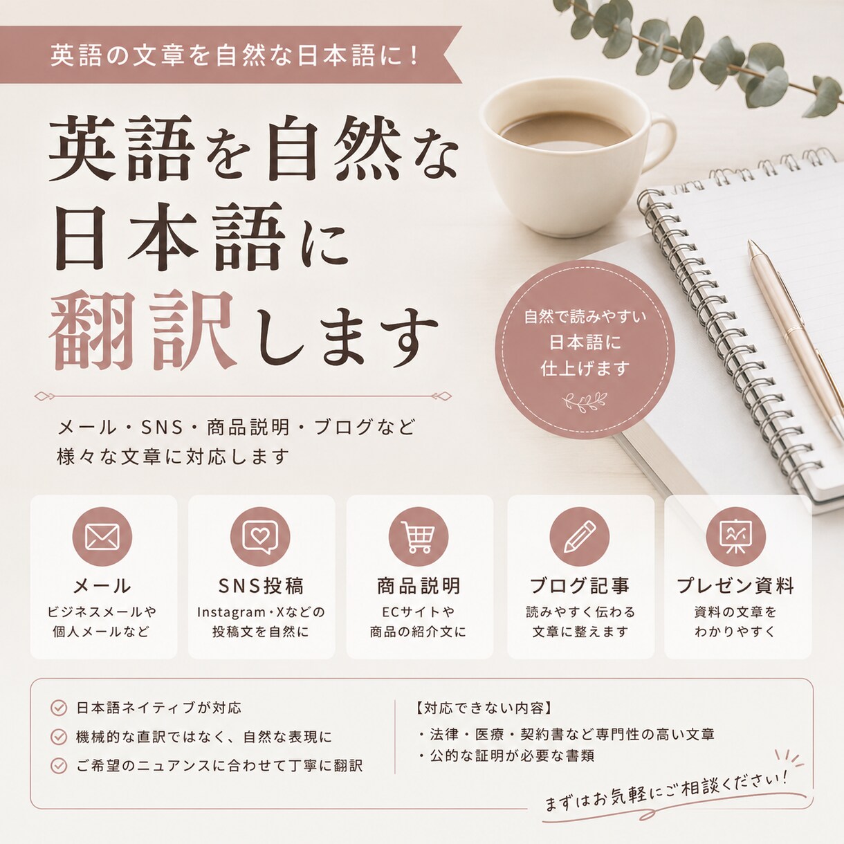 英語を自然な日本語に翻訳します チャット・SNS・商品説明など対応します イメージ1