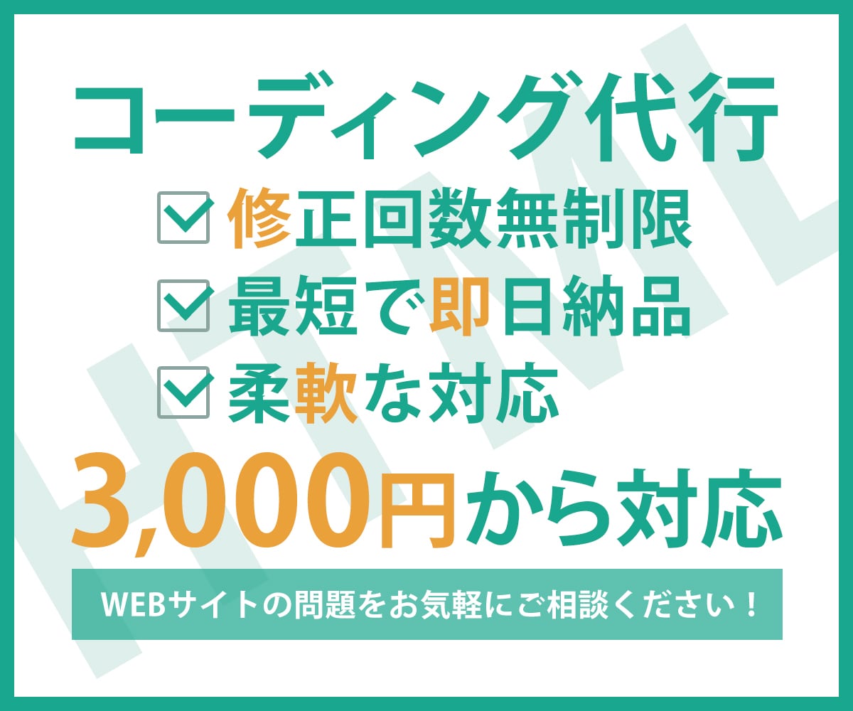 WEBサイトコーディング代行します WEBサイトの問題を気軽にご相談ください！ イメージ1