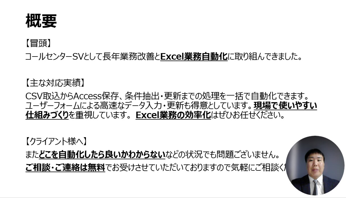 Excelマクロ作成・業務効率化を実現します SV経験×VBA歴で“現場で使える”自動化を提供。 イメージ2