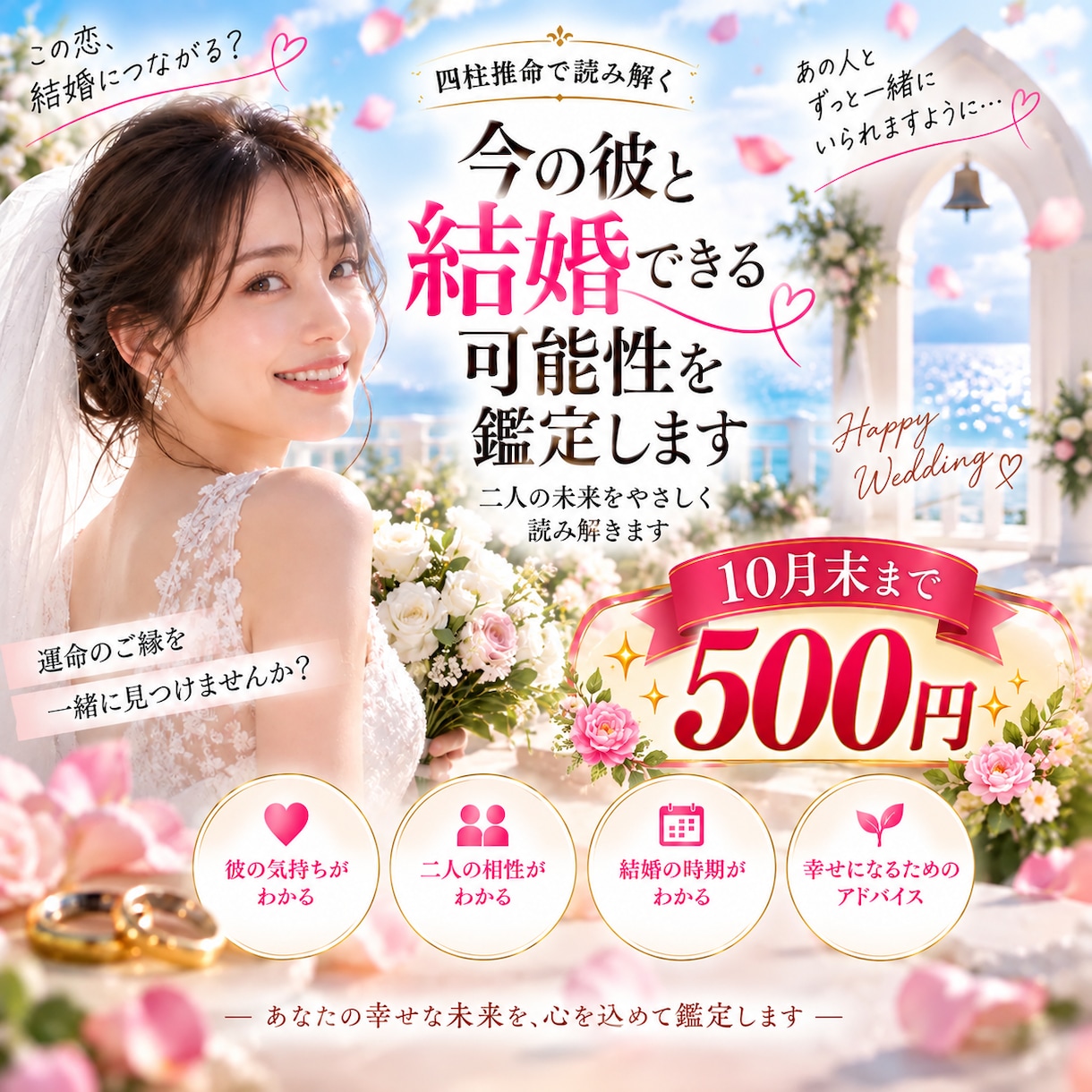 今の彼と結婚できる可能性を鑑定します 彼との結婚の可能性と未来を詳しく鑑定します イメージ1