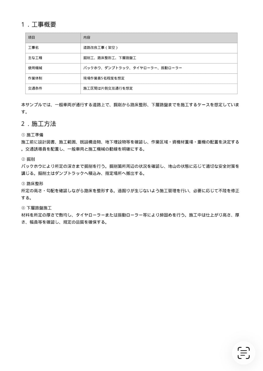 土木工事の資料作成・文章整理をサポートします 現場経験×AIで書類作成を効率化します！ イメージ7