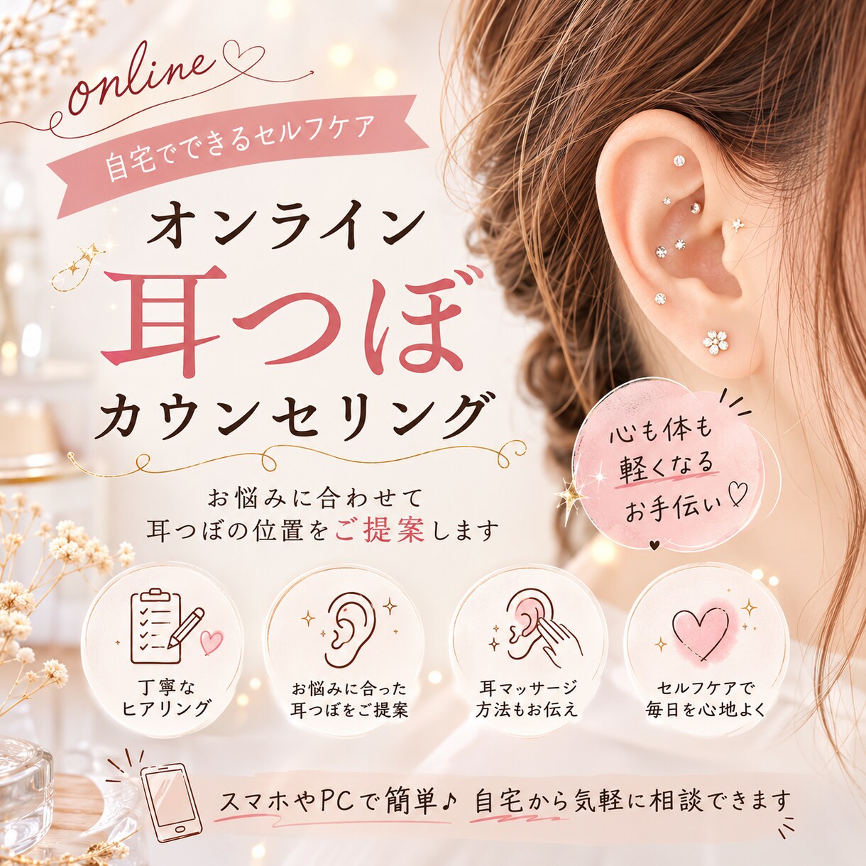 頑張る女性に耳つぼをご提案します お悩みに合わせた耳つぼセルフケアをご提案 イメージ1