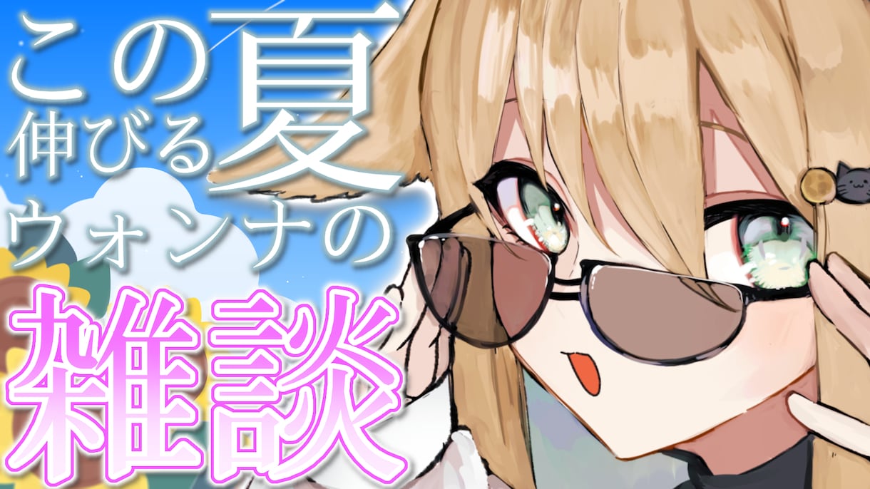配信者さんの活動支援致します VTuber・IRIAM配信者さんのサムネ,特典作ります！ イメージ4