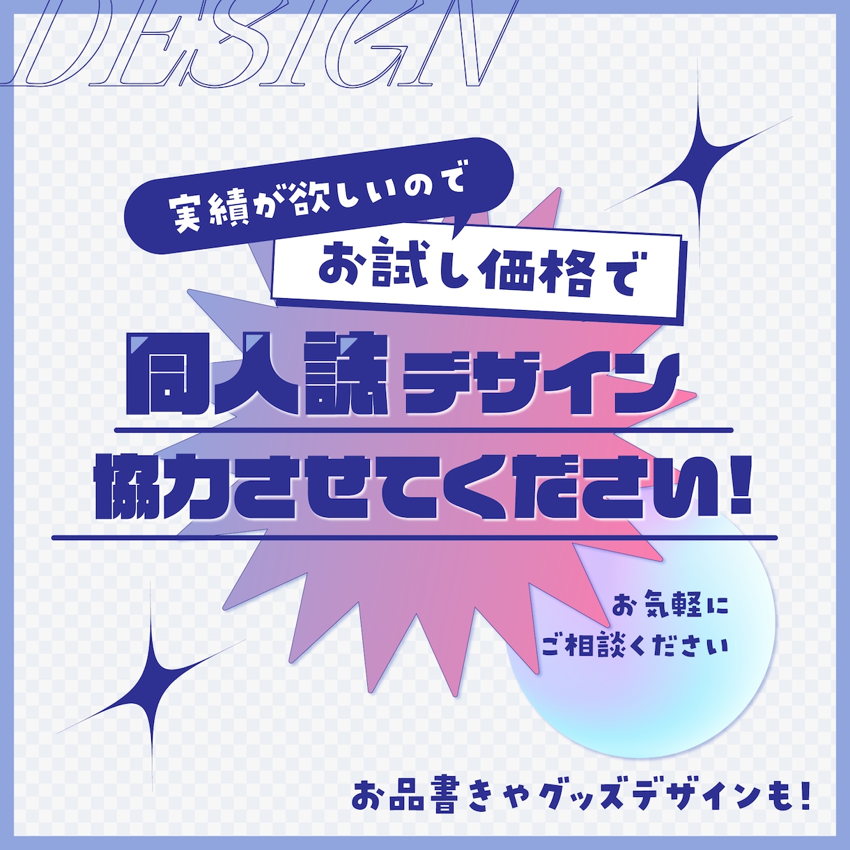 実績作り価格で同人誌表紙・お品書きデザイン承ります お手頃価格で素敵な作品づくりのお手伝いをさせてください イメージ1