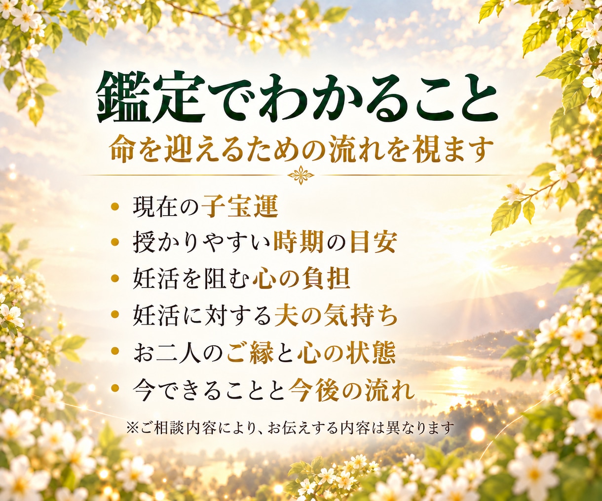 子宝鑑定｜命を迎えるために必要なことを霊視します 授かる時期や夫婦のご縁、妊活の不安とヒントを読み解きます イメージ3