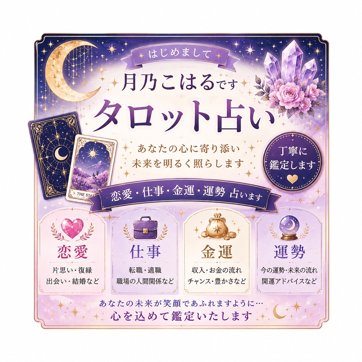 今のあなたに必要なメッセージ届けます 答えを出すより、気づきを届ける鑑定です イメージ2