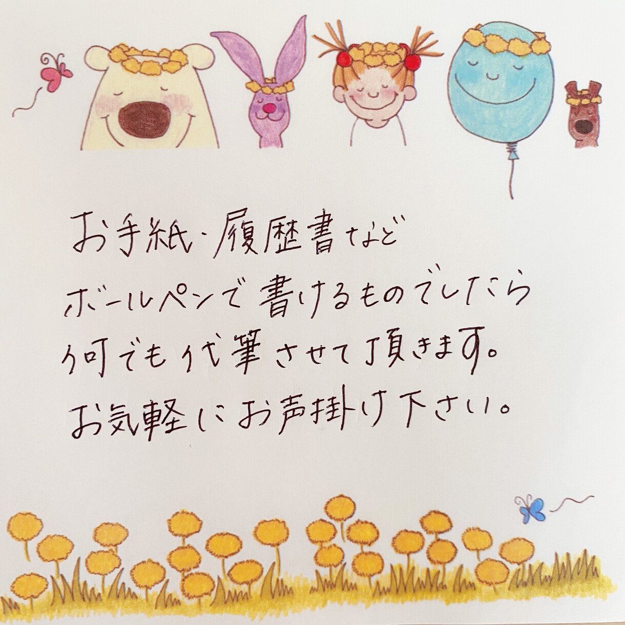 お手紙・履歴書など代筆させていただきます 手書きでお手紙や履歴書などを代筆します！ イメージ1