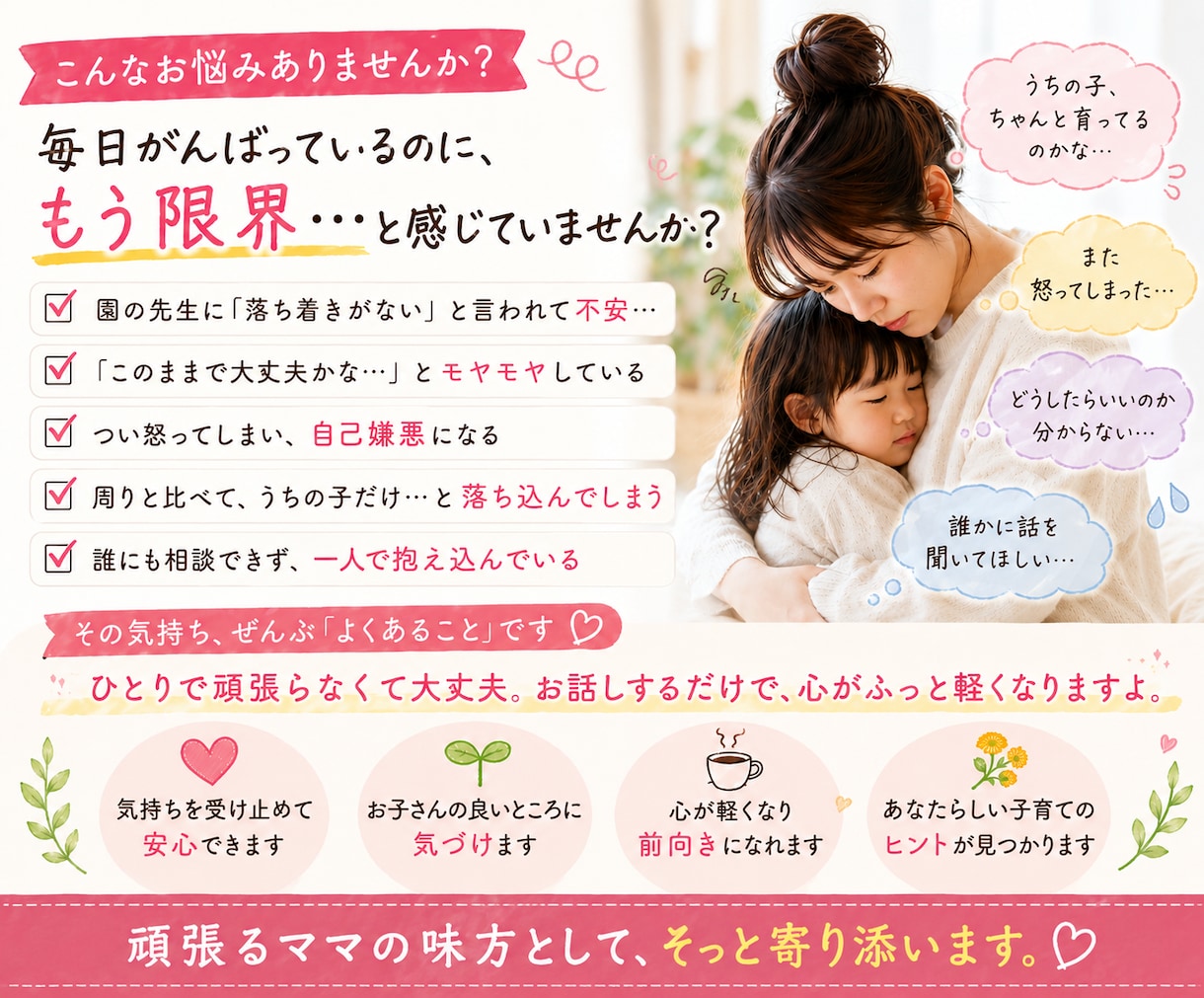 落ち着きがない！と言われ不安なママのお話 聞きます 元保育主任！８００人の親御さんの悩みを聞いてきた実績あり イメージ2