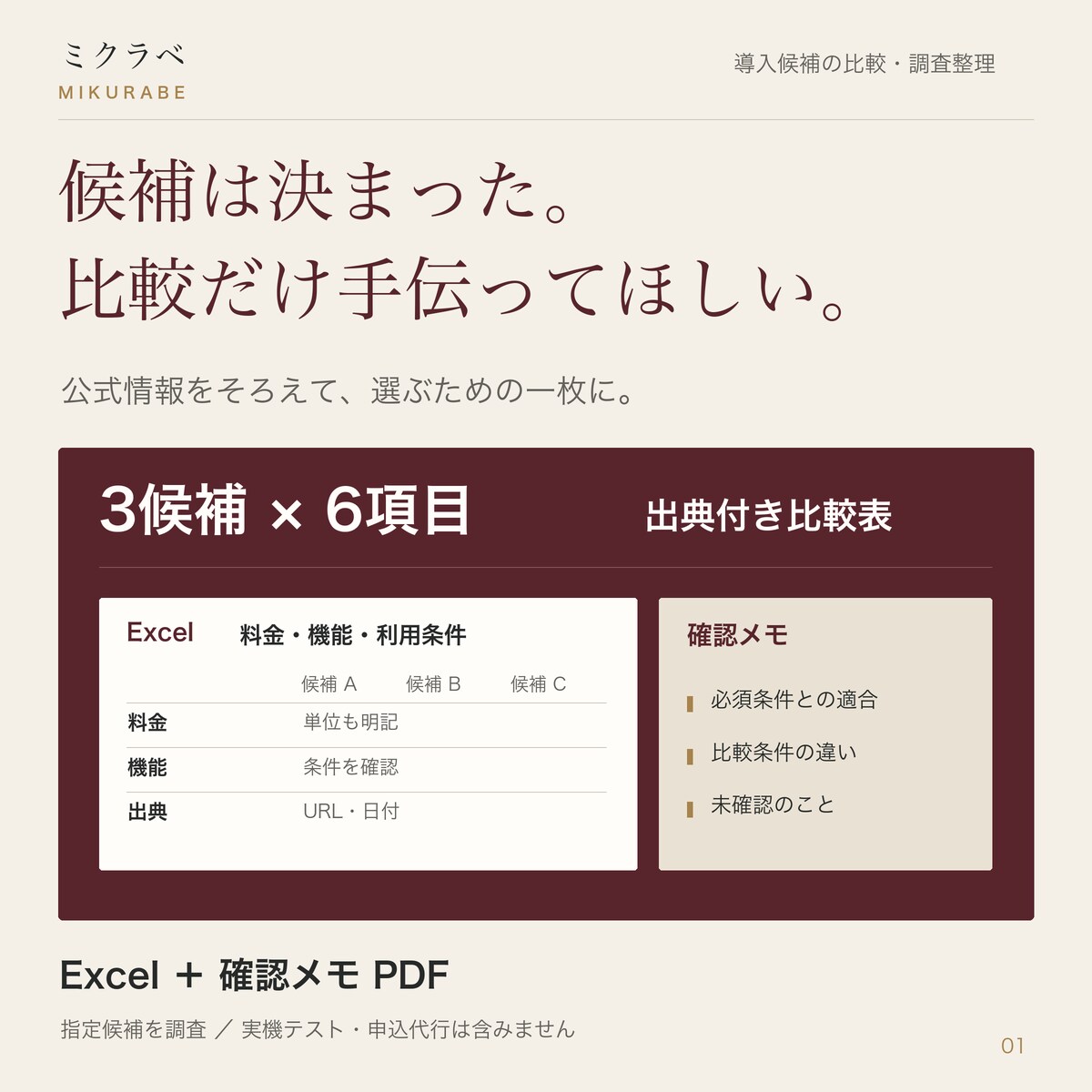 導入候補3サービスを出典付き比較表に整理します 料金・機能・利用条件をそろえ、導入前の確認漏れを減らす イメージ1