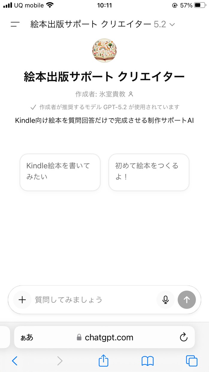 Kindle絵本を完成まで導くGPTsを配布ます 初心者でも安心。迷わず完成まで進めるための案内役 イメージ1