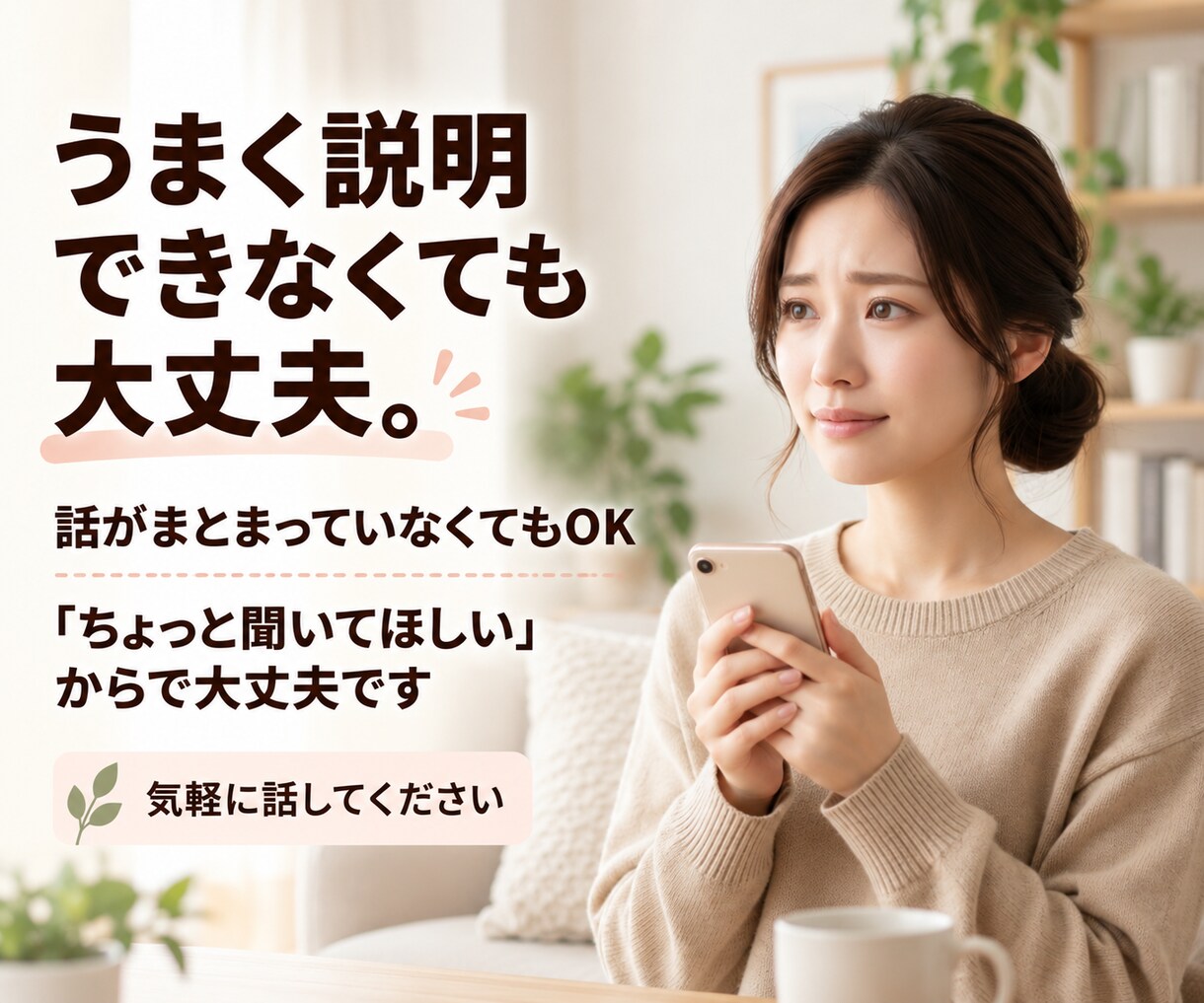 24時間愚痴やモヤモヤを聞いて、最後に整理します ただ聞くだけで終わらない。振り返りレポート付き イメージ3
