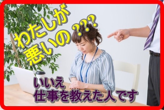 あなたは悪くありません。仕事のお悩みお聞きます 覚えが悪い、ミスばかりするのは教え方に問題があるからです イメージ1