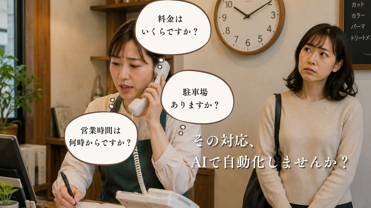 FAQチャットボット作ります よくある質問対応をAIで自動化します イメージ1