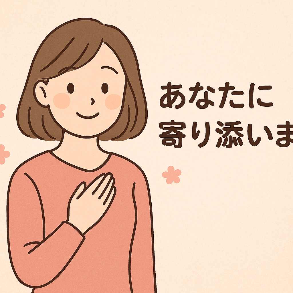どんなお悩みも聞きます 人には言えないこと、とにかく辛いこと、お聞かせください イメージ1