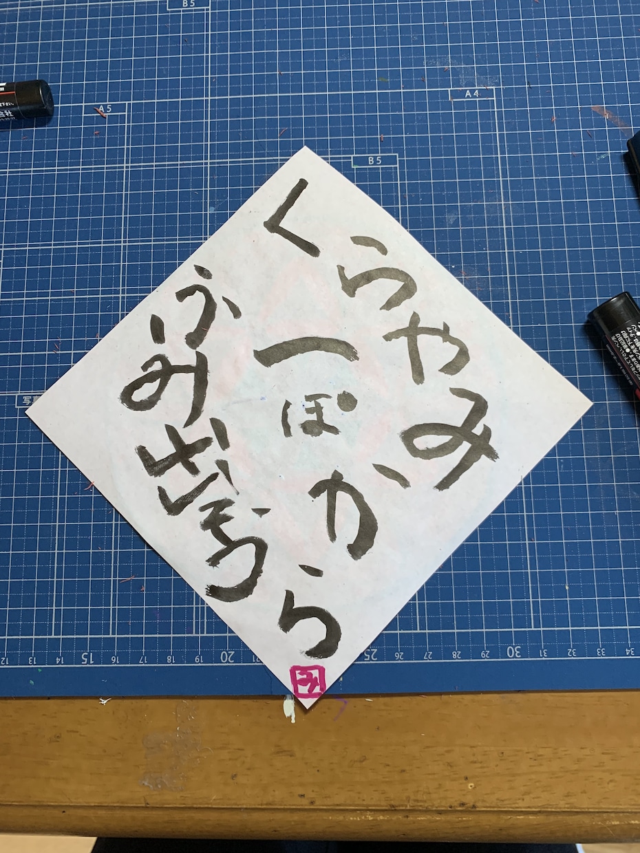 幸運を呼ぶ明言アート描きます 明るく楽しく元気よくそして美しくね イメージ2