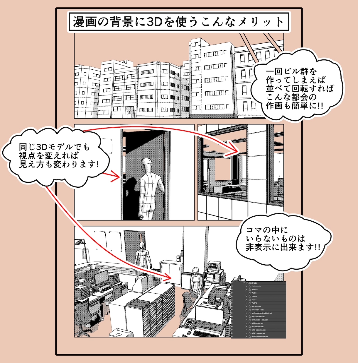 漫画(クリスタ)の背景用3Dモデルを制作します 3Dモデルで漫画・イラストの背景作画の時短・効率化に! イメージ3