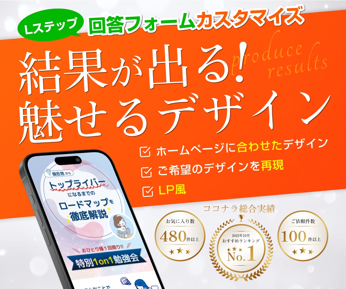 LINE▶Lステップの回答フォームをデザインします LP風やオリジナル、ご指定のデザインにもカスタマイズ可能です イメージ1