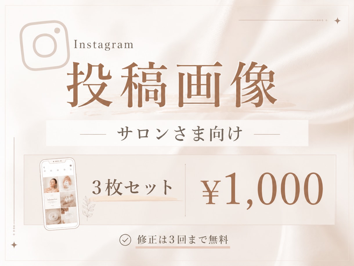 Instagramインスタ画像等制作します 【サロン様向け】実績作り価格で！世界観ある画像を丁寧制作 イメージ1