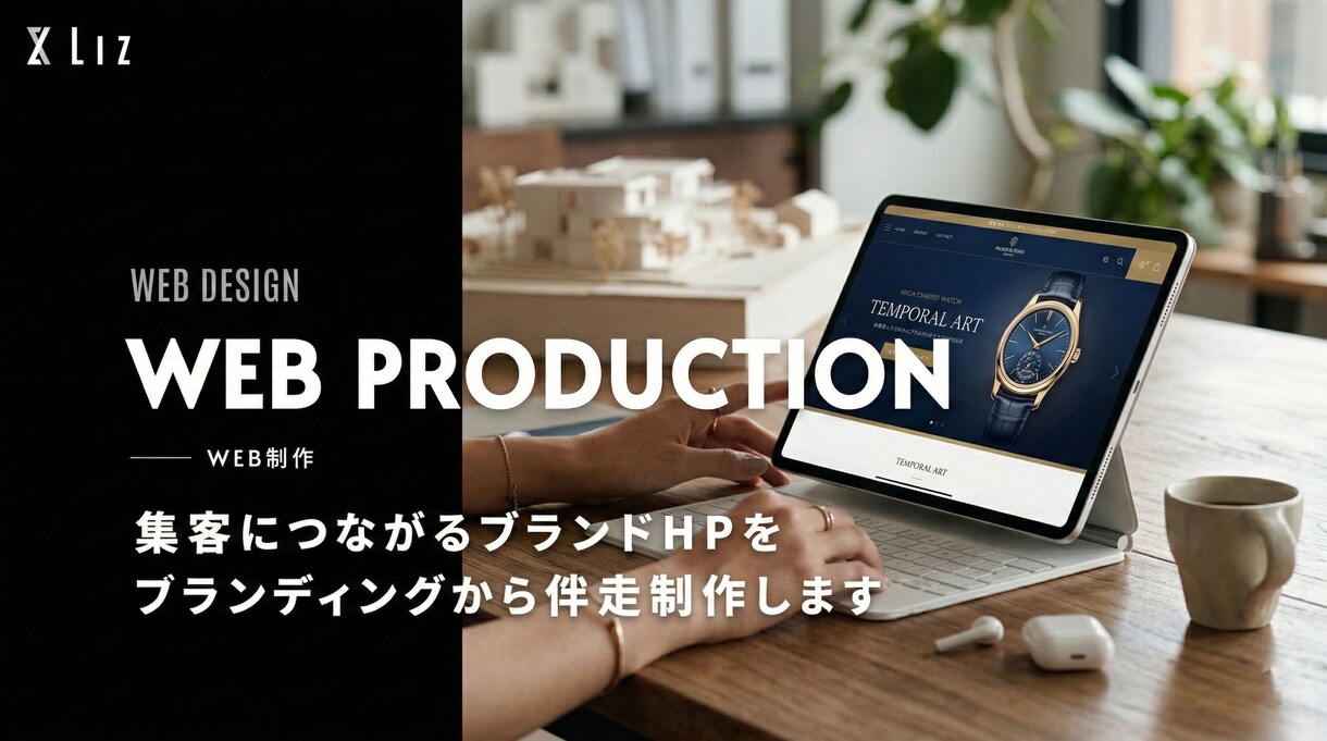 集客につながるHPをプランディング、制作します ブランディングからWebサイト制作を一貫サポート イメージ1
