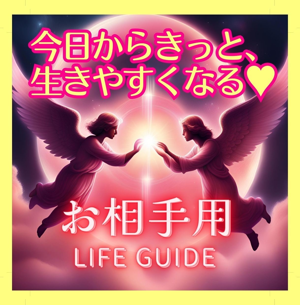 波動で♥相手の望み＆上手く扱う方法+αがわかります ♥名前の音を使って取説的アイデンティティ占い～相手を知る用～ イメージ1