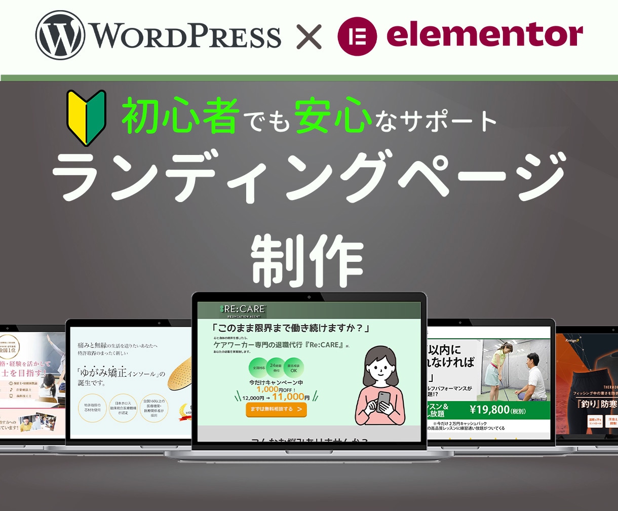 ワードプレス対応｜成果を生むLPを丁寧に制作します 低価格×高品質｜ヒアリング重視で「伝わる」LPをご提案します イメージ1