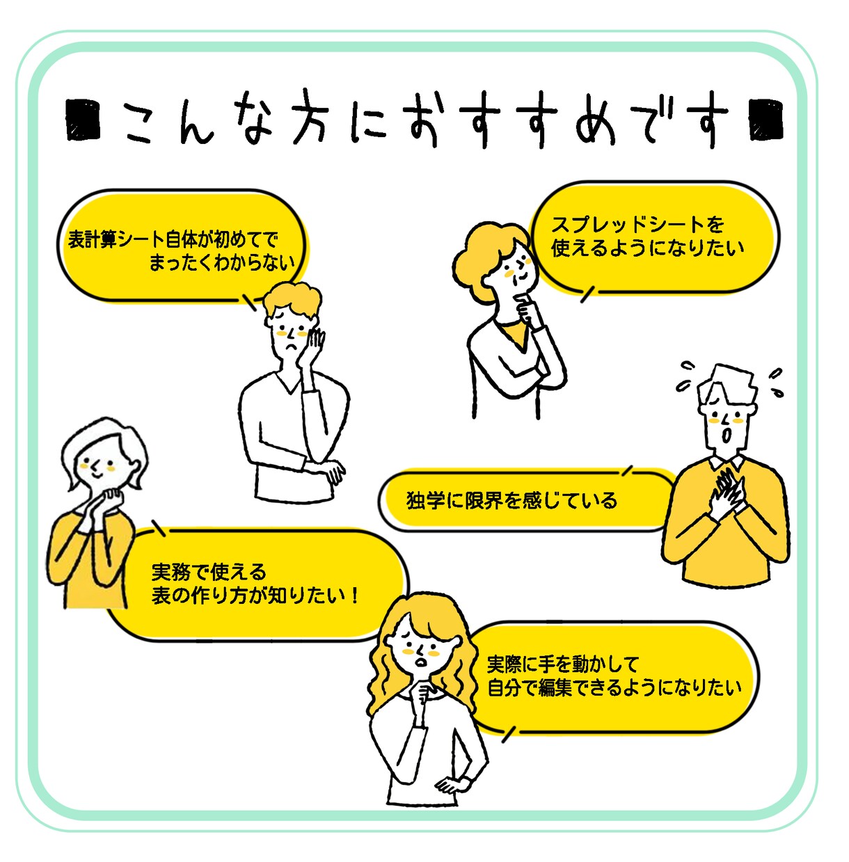 スプシが「実務で使える！」実感を提供します ★PC初心者さんも大歓迎！いつもの作業が楽しくなる！ イメージ2