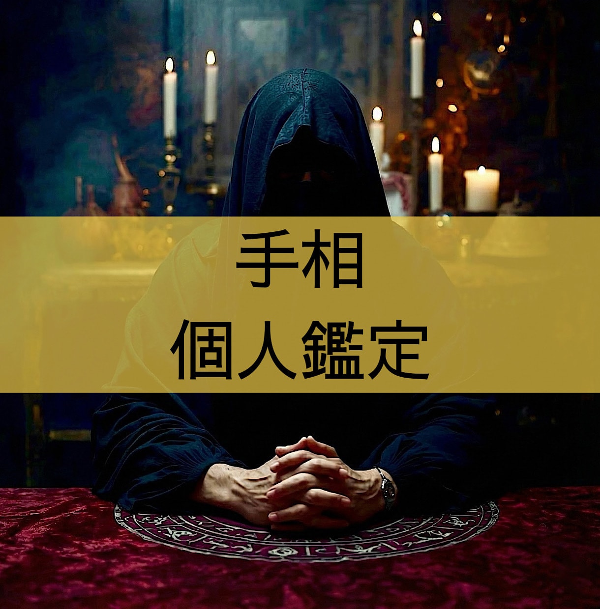 手相を用いて個人の鑑定書を作成します 「恋愛」「仕事」「金銭」「健康」等の項目について占います イメージ1