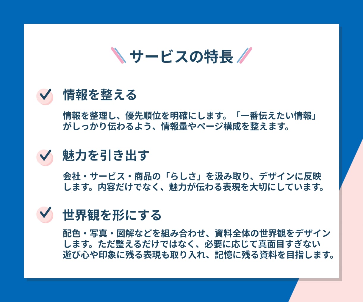情報整理×デザイン｜伝わるスライド資料を作成します 【情報を整え、魅力を引き出し、世界観まで形にします】 イメージ5